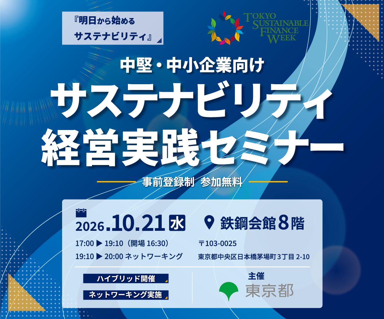 中堅・中小企業向け情報
